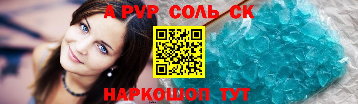 А ПВП  Alpha-PVP СК  Вход с VPN  Миллерово 