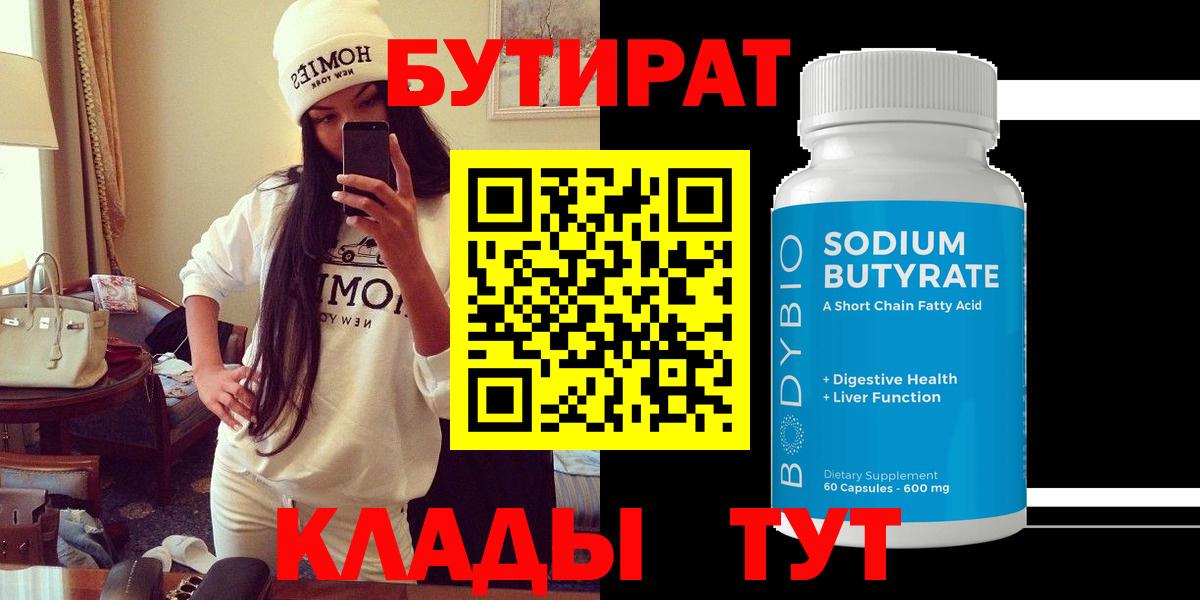 БУТИРАТ BDO 33% Миллерово