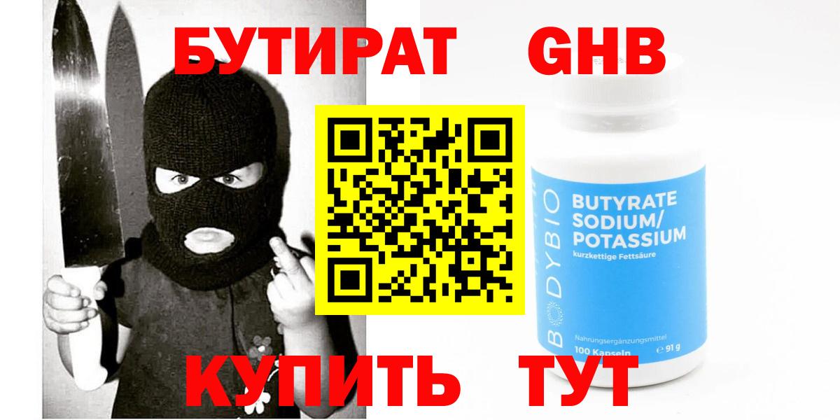 Миллерово  Бутират буратино  БУТИРАТ  Вход с VPN 