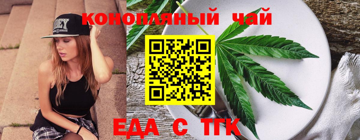Еда ТГК конопля Миллерово
