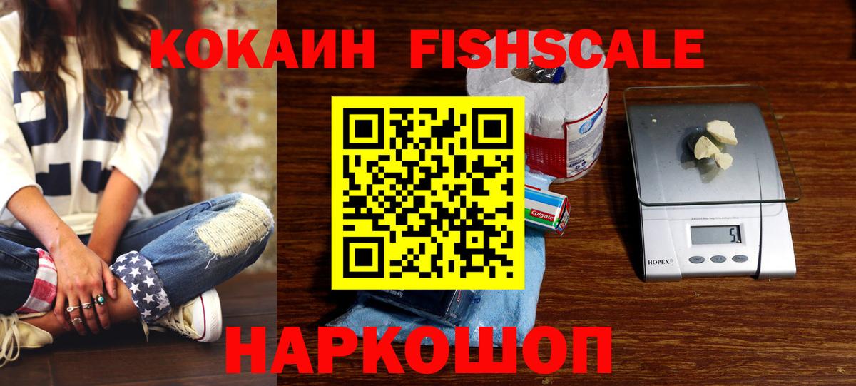 наркотики  КОКАИН 97%  Вход с VPN  КОКАИН FishScale  Миллерово 