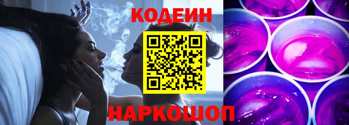 Кодеин Purple Drank  Вход с VPN  Миллерово  Кодеиновый сироп Lean напиток Lean (лин) 