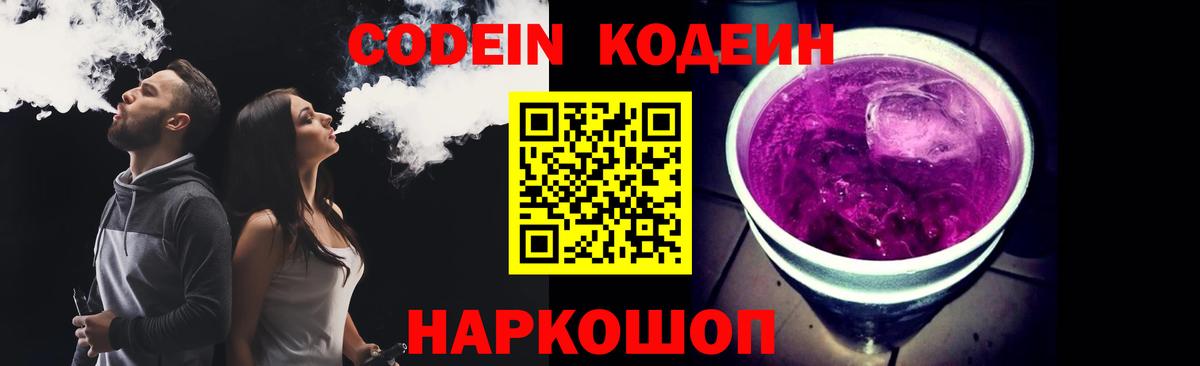 Кодеин напиток Lean (лин) Миллерово
