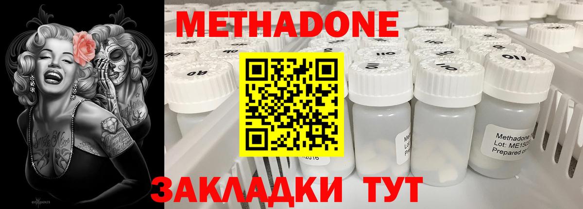 МЕТАДОН methadone  Вход с VPN  Миллерово  МЕТАДОН мёд 
