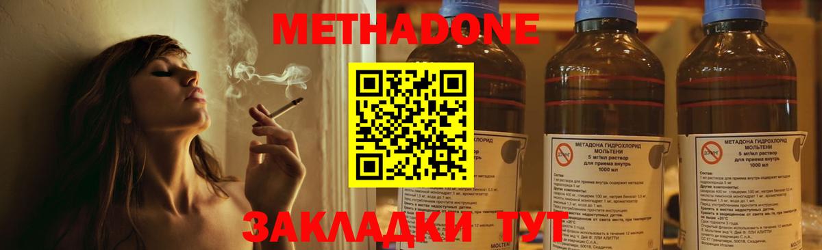 МЕТАДОН кристалл Миллерово
